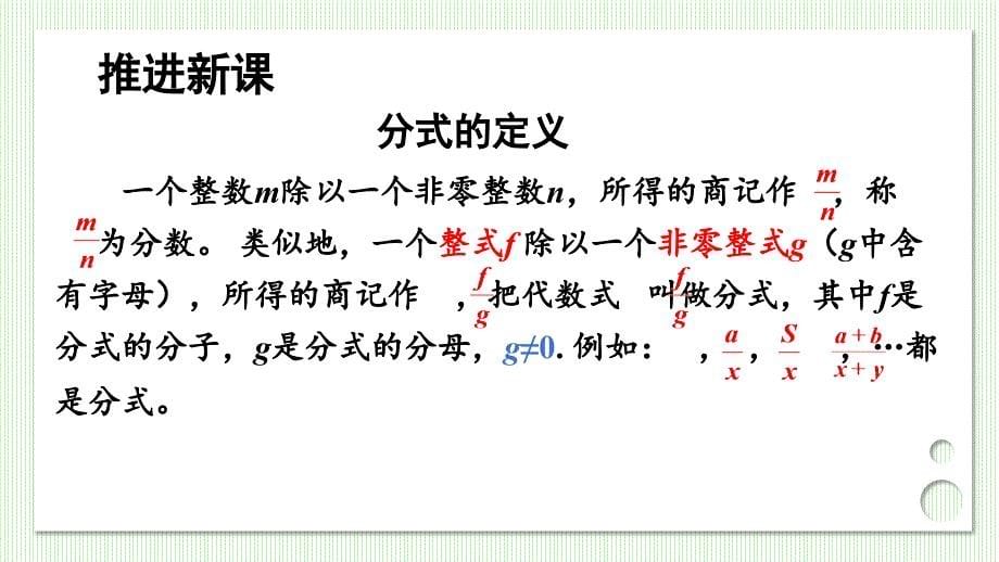 八年级数学上册课件第1章 分式_第5页