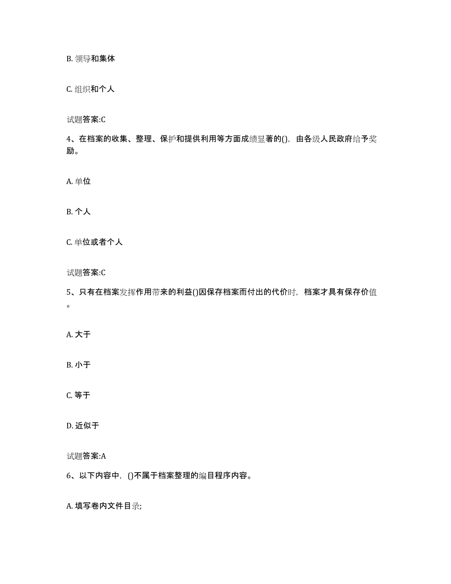 2022-2023年度山东省档案职称考试题库与答案_第2页