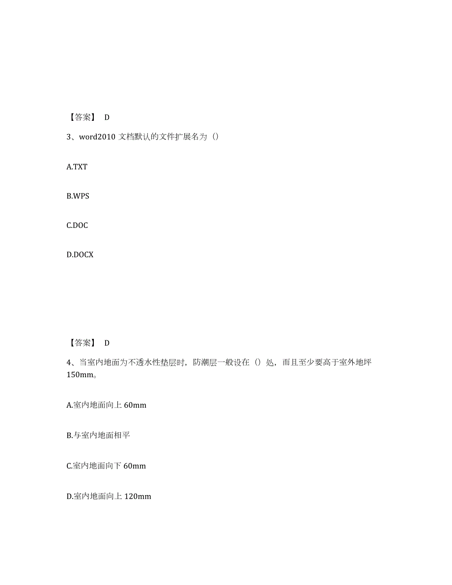 2023-2024年度四川省资料员之资料员基础知识通关试题库(有答案)_第2页