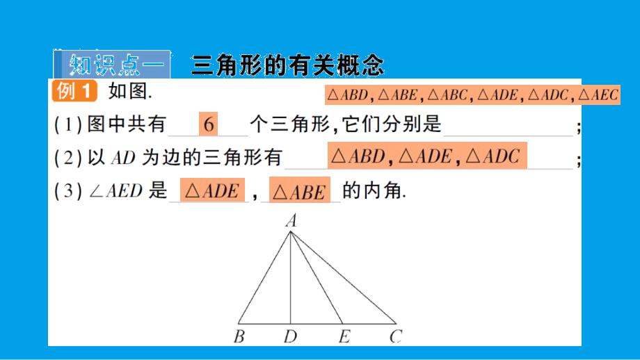 八年级数学上册作业课件第2章 三角形_第2页