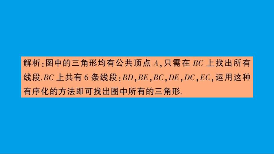 八年级数学上册作业课件第2章 三角形_第3页