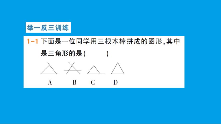 八年级数学上册作业课件第2章 三角形_第4页