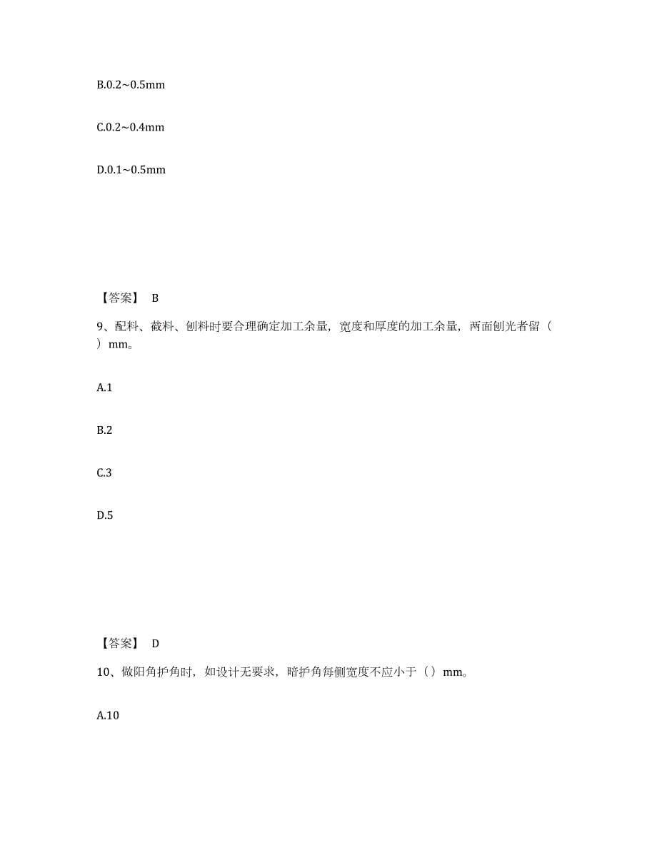 2023-2024年度四川省质量员之装饰质量基础知识试题及答案四_第5页