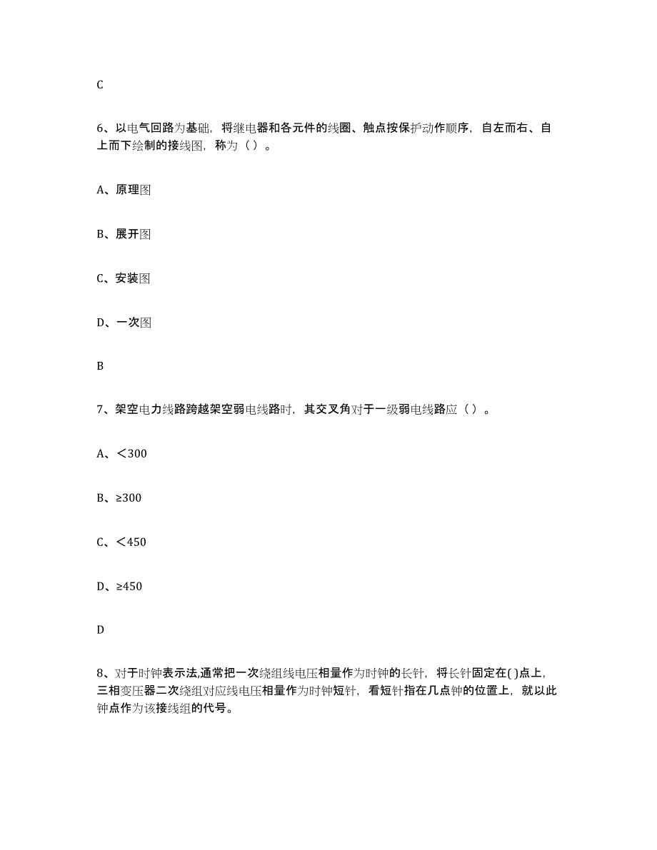 2023-2024年度宁夏回族自治区进网电工考前冲刺模拟试卷A卷含答案_第3页