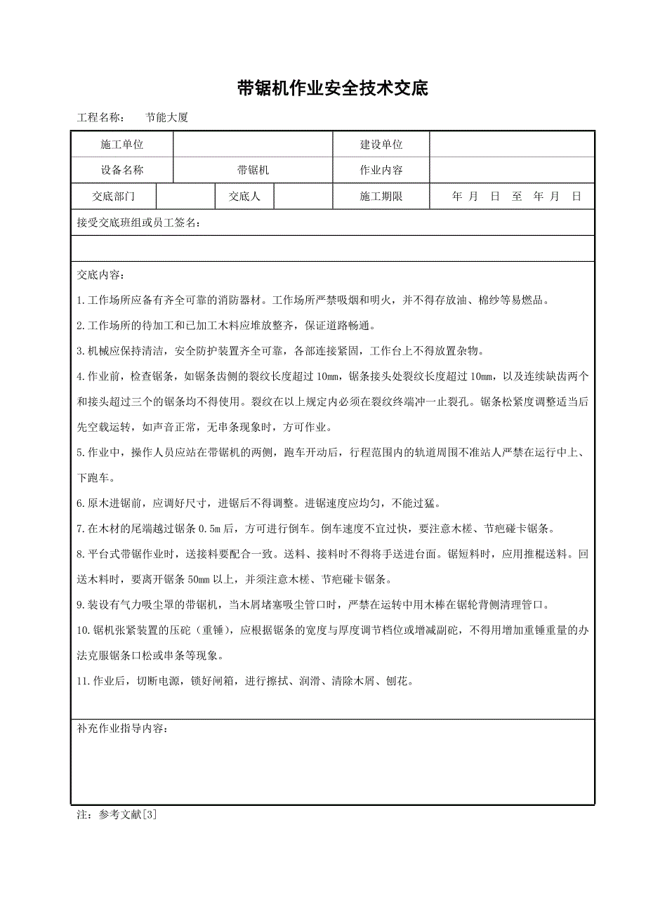 建筑设备、机械施工交底_第1页