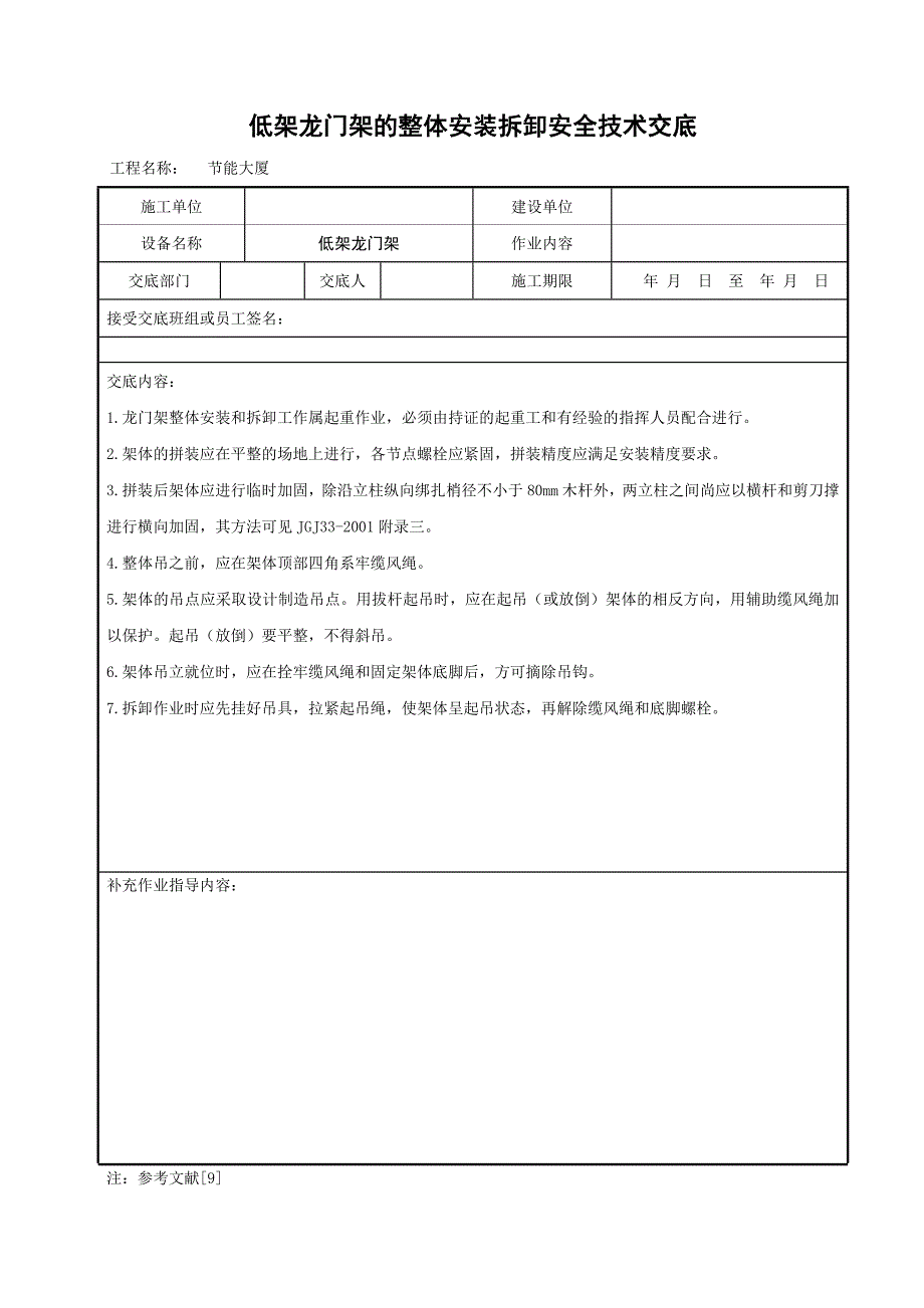 建筑设备、机械施工交底_第2页