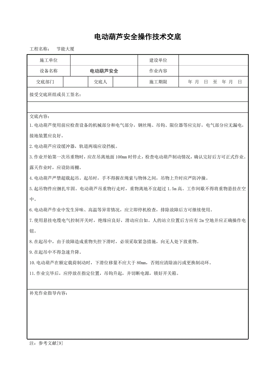 建筑设备、机械施工交底_第4页