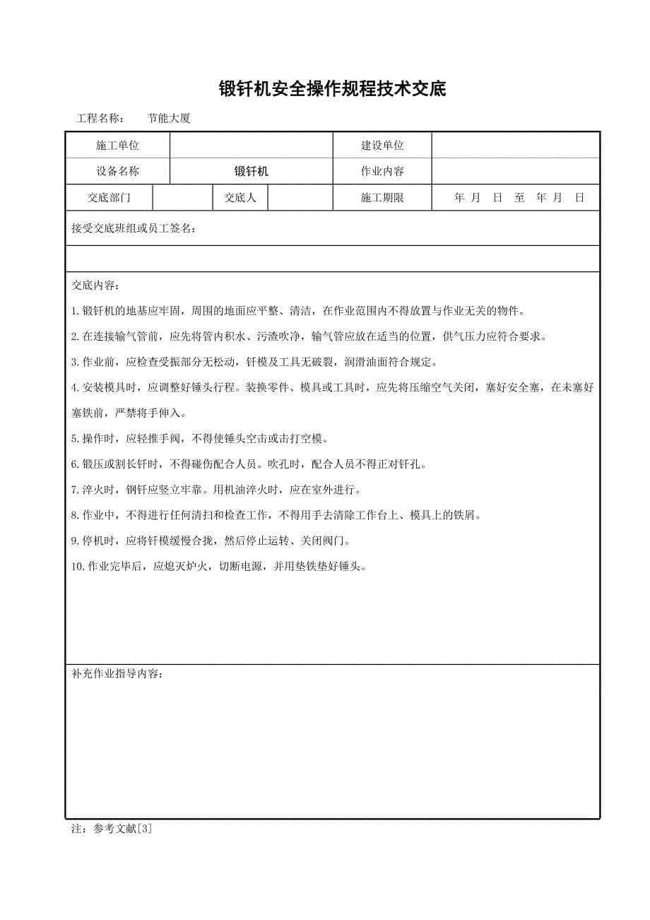 建筑设备、机械施工交底_第5页