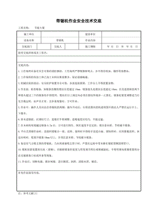 建筑设备、机械施工交底