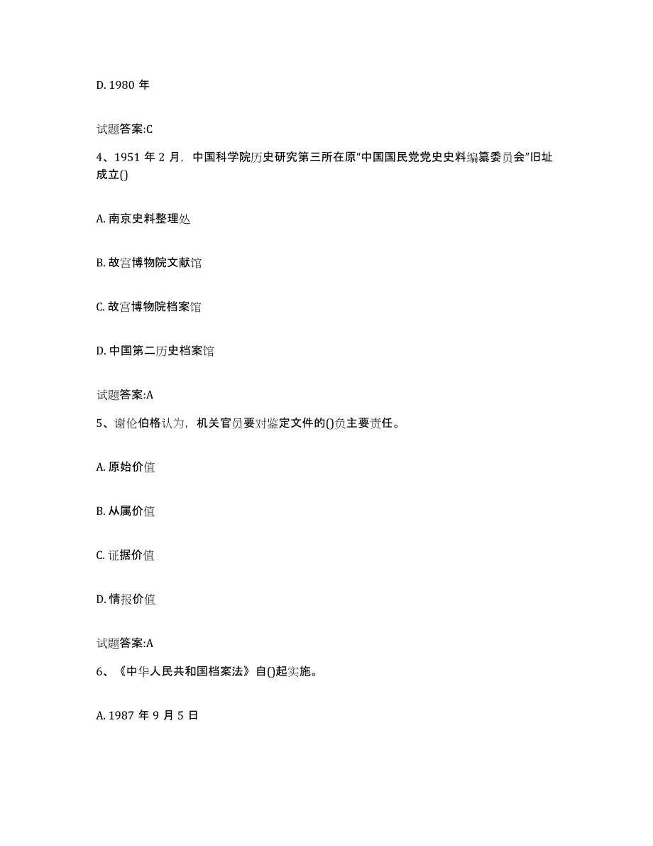 2022-2023年度四川省档案职称考试每日一练试卷A卷含答案_第2页