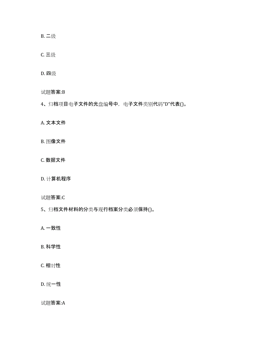 2022-2023年度浙江省档案管理及资料员测试卷(含答案)_第2页