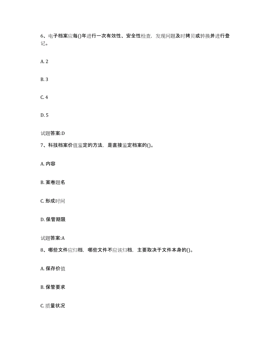 2022-2023年度浙江省档案管理及资料员测试卷(含答案)_第3页