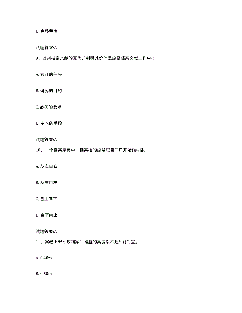 2022-2023年度浙江省档案管理及资料员测试卷(含答案)_第4页