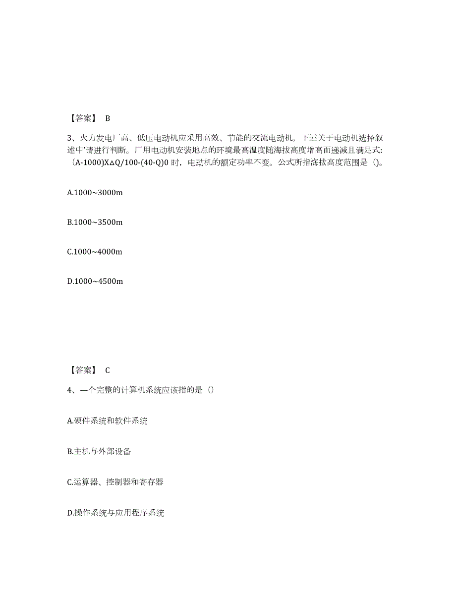 2023-2024年度四川省注册工程师之专业知识考前冲刺试卷A卷含答案_第2页