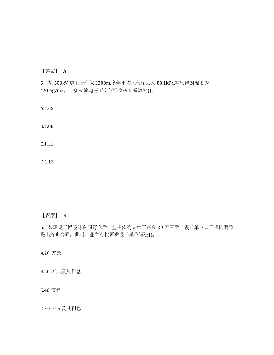 2023-2024年度四川省注册工程师之专业知识考前冲刺试卷A卷含答案_第3页