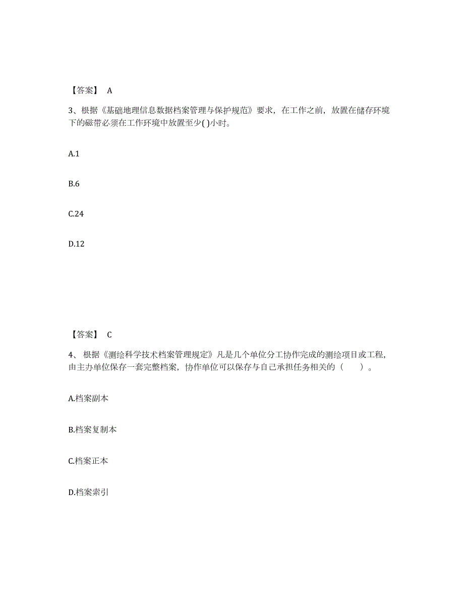 2023-2024年度四川省注册测绘师之测绘管理与法律法规考前冲刺试卷B卷含答案_第2页