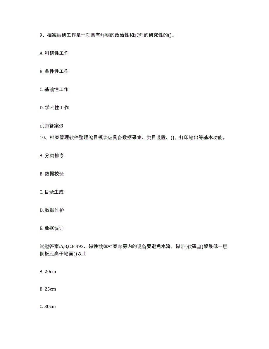 2022-2023年度甘肃省档案管理及资料员高分通关题型题库附解析答案_第4页