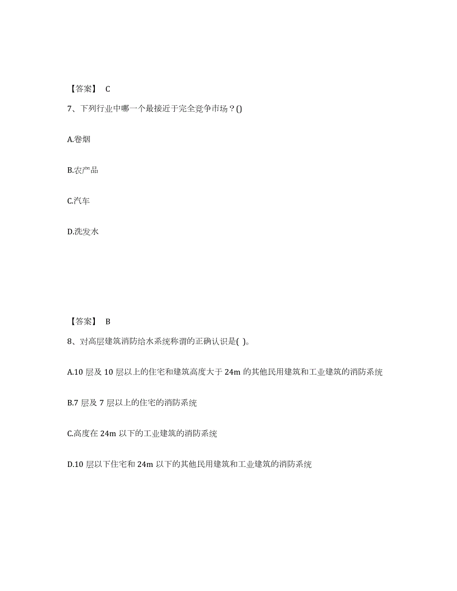 2023-2024年度四川省国家电网招聘之金融类试题及答案二_第4页