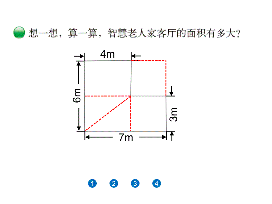 北师大五年级数学上册第6单元 组合图形的面积_第2页