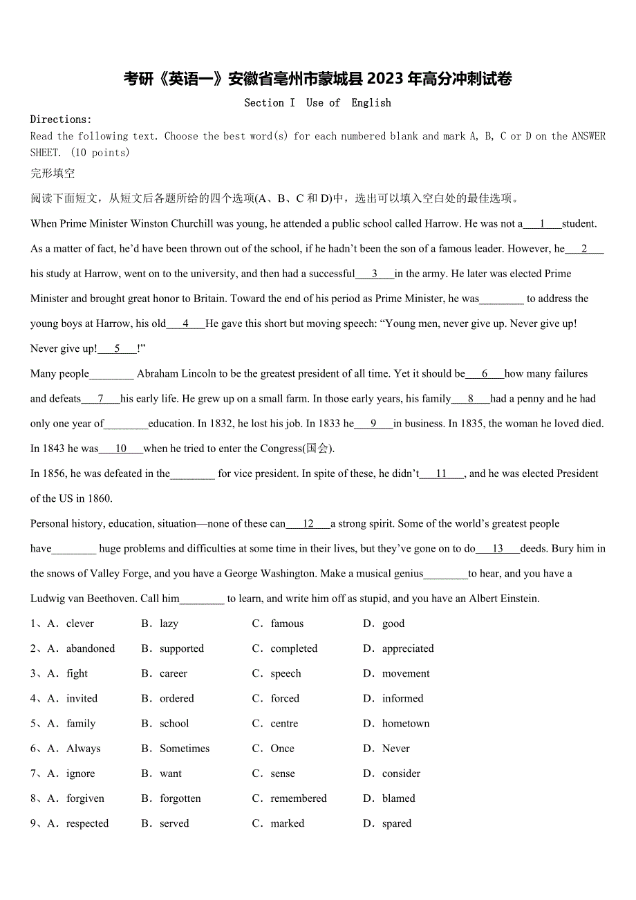 考研《英语一》安徽省亳州市蒙城县2023年高分冲刺试卷含解析_第1页