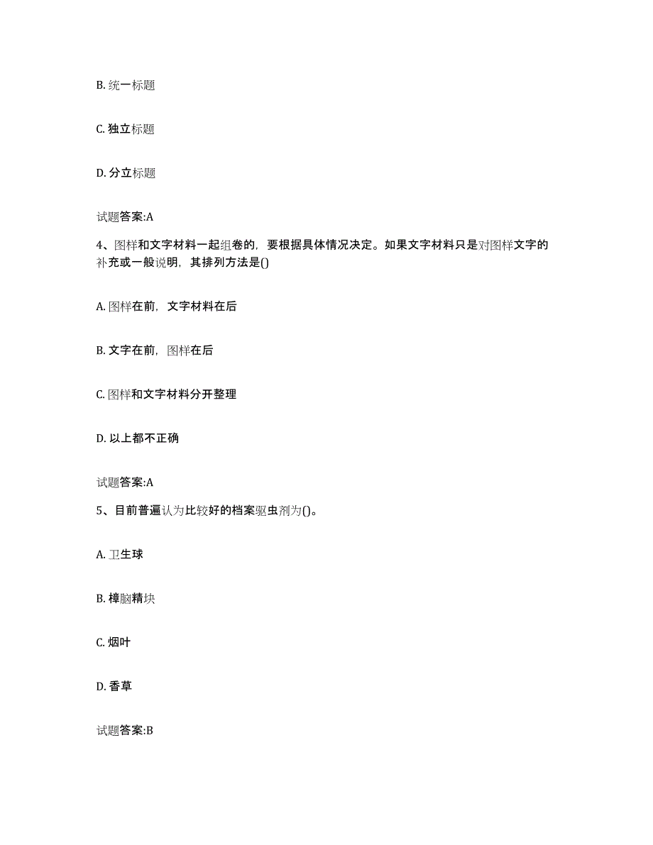 备考2024青海省档案管理及资料员综合检测试卷B卷含答案_第2页