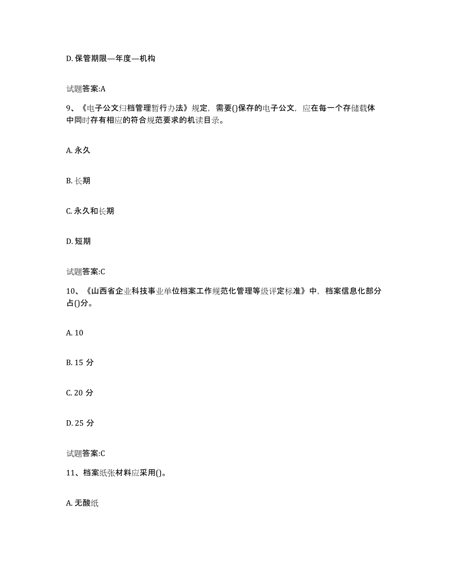 备考2024青海省档案管理及资料员综合检测试卷B卷含答案_第4页