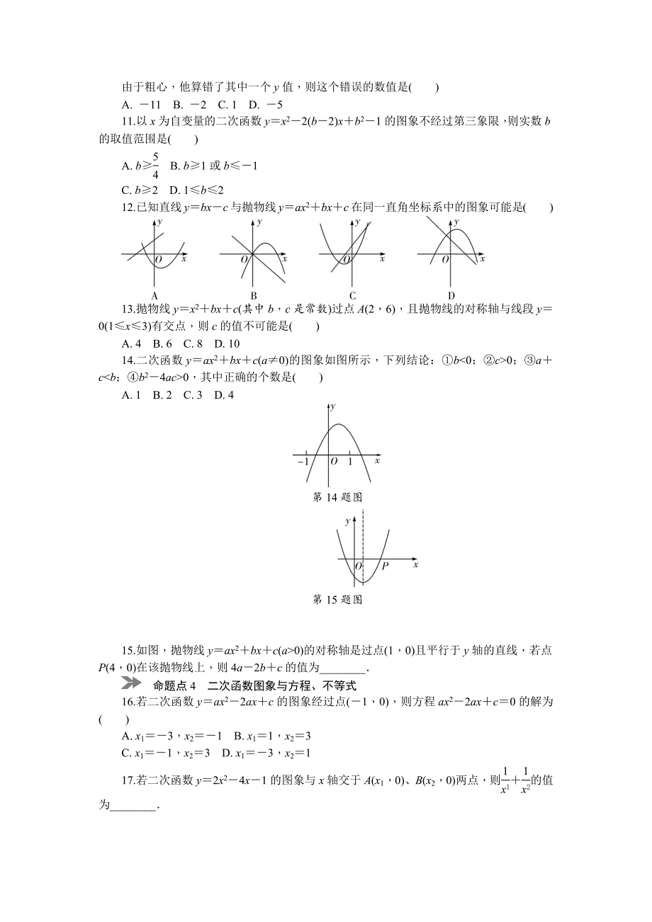 备战中考数学 二次函数专题_第2页