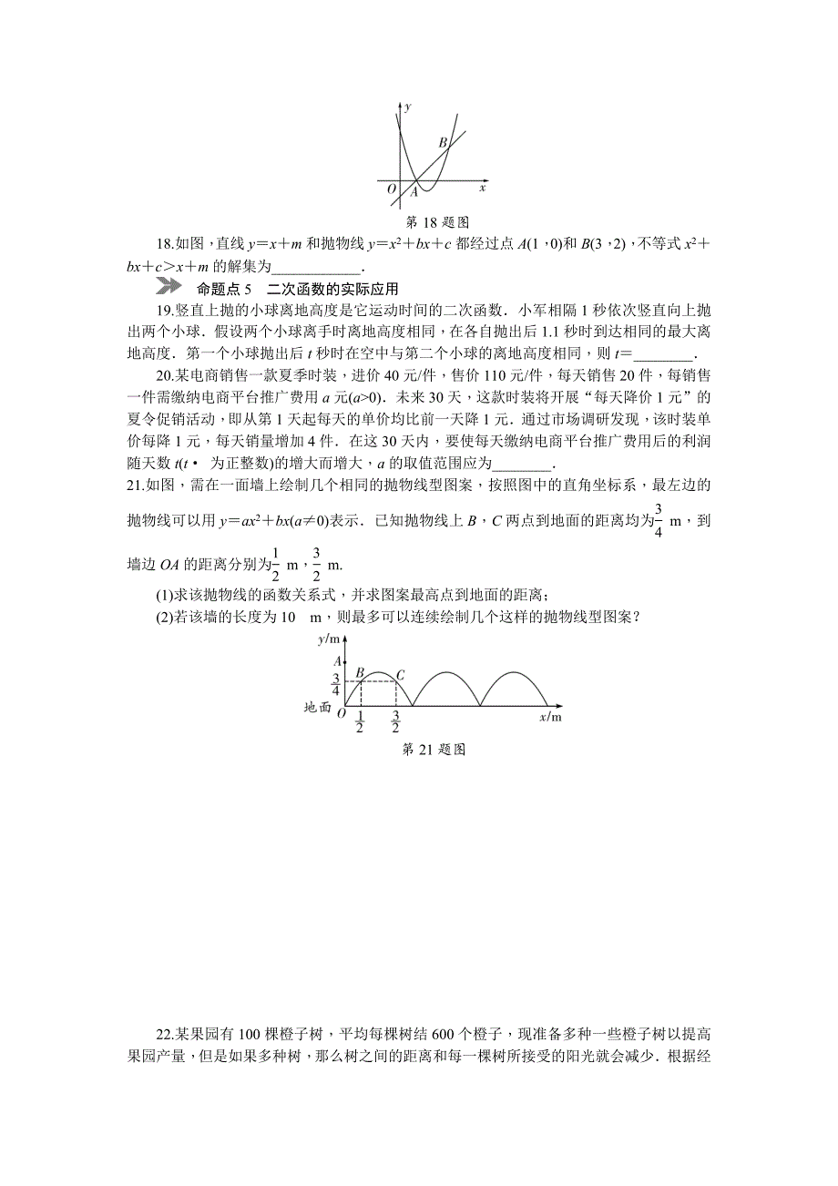 备战中考数学 二次函数专题_第3页