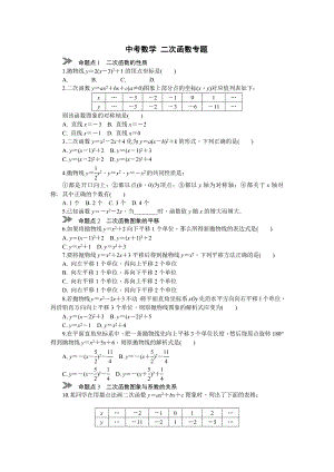 备战中考数学 二次函数专题