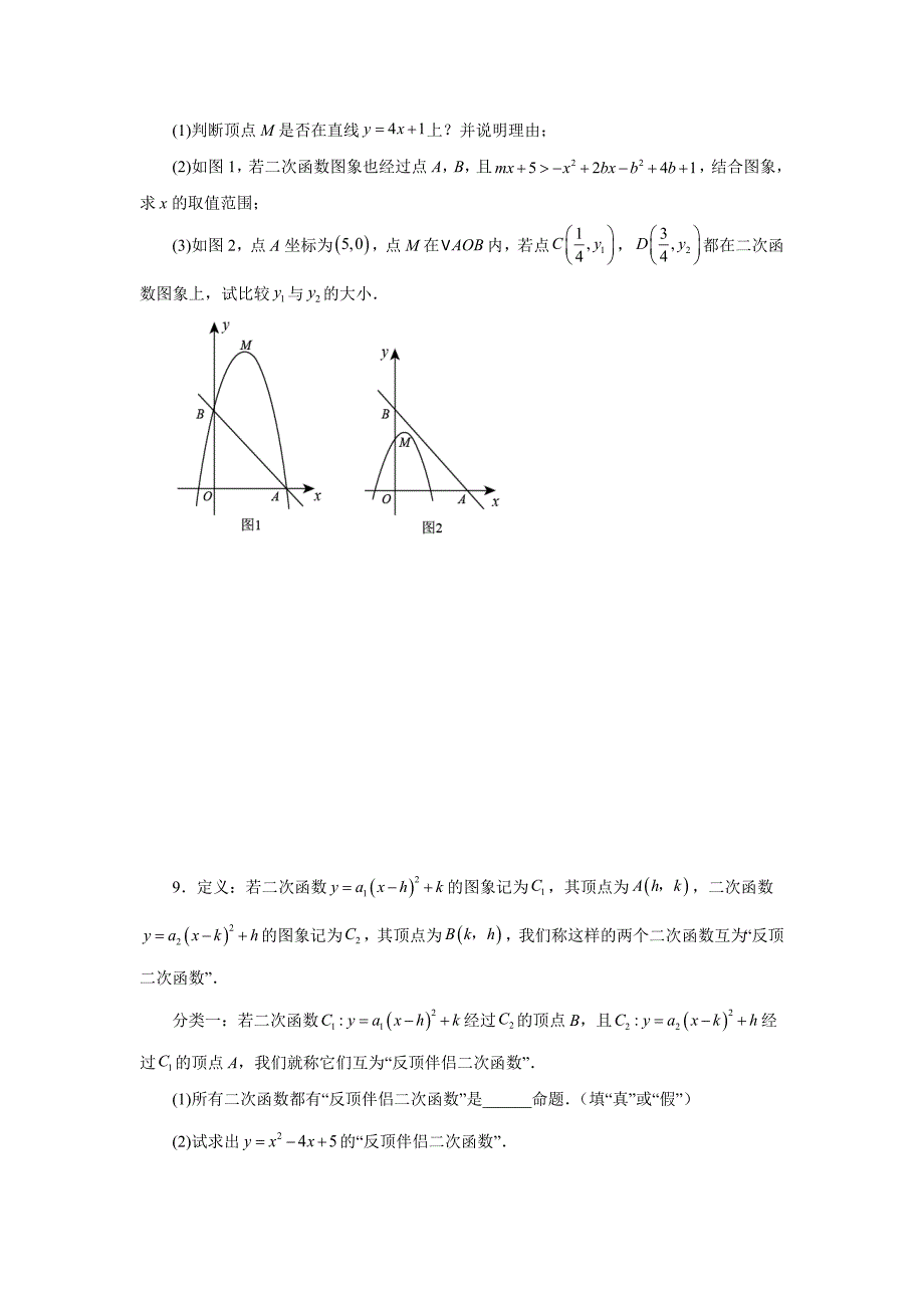 中考-两个或多个二次函数综合专题（专项练习）_第3页