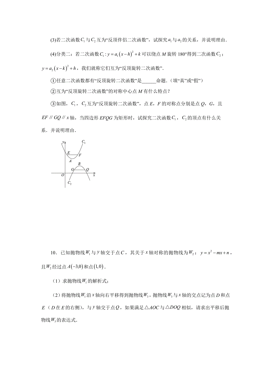 中考-两个或多个二次函数综合专题（专项练习）_第4页