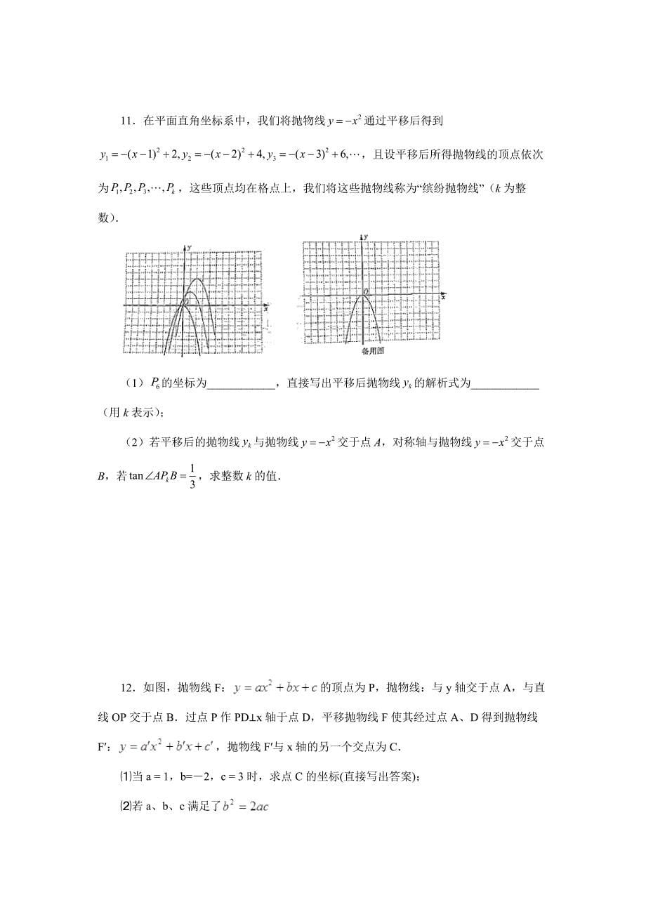 中考-两个或多个二次函数综合专题（专项练习）_第5页