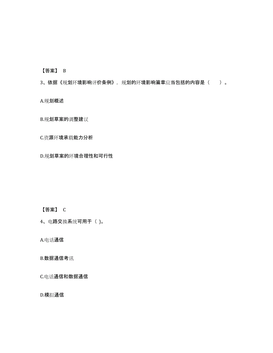 2023-2024年度山东省国家电网招聘之通信类综合检测试卷A卷含答案_第2页