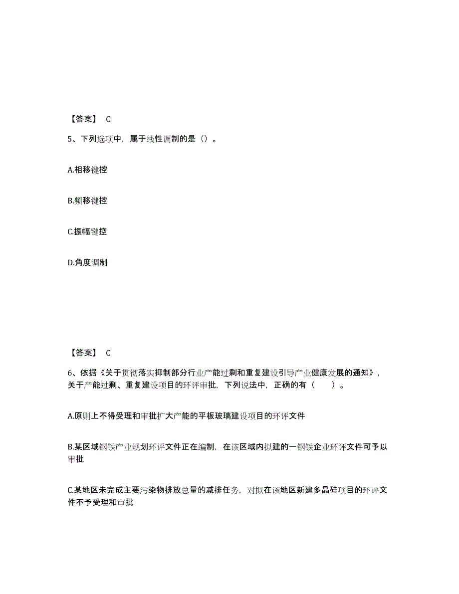 2023-2024年度山东省国家电网招聘之通信类综合检测试卷A卷含答案_第3页