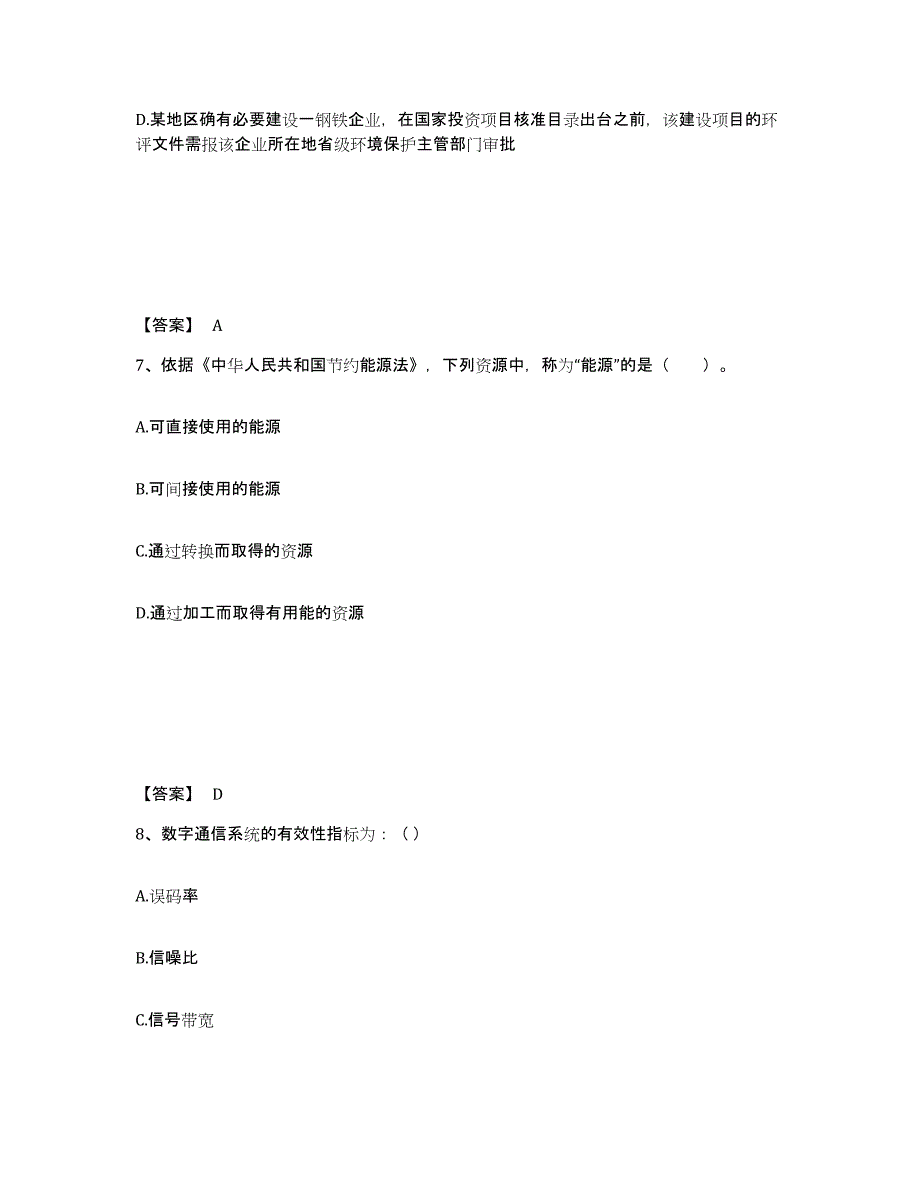 2023-2024年度山东省国家电网招聘之通信类综合检测试卷A卷含答案_第4页