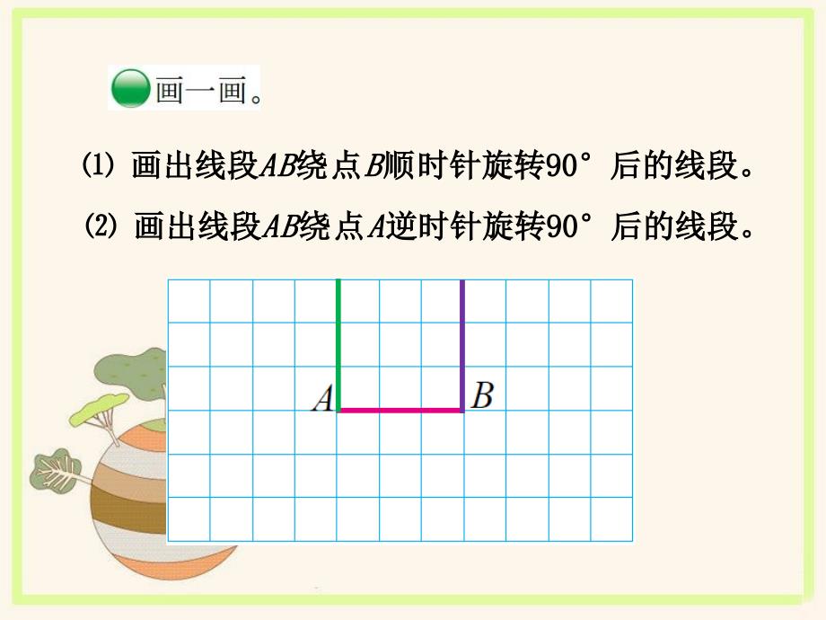 北师大六年级数学下册第三单元图形的运动_第4页