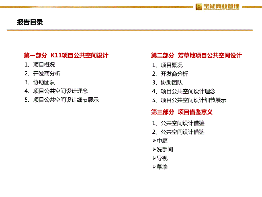 购物中心公共空间设计研究之上海K11和侨福芳草地_第2页