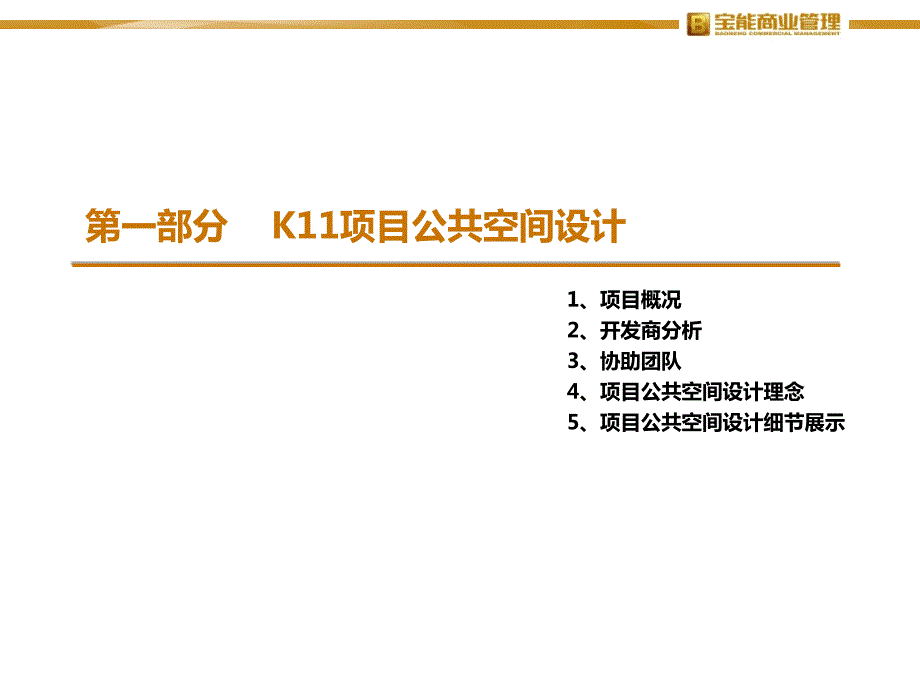 购物中心公共空间设计研究之上海K11和侨福芳草地_第3页