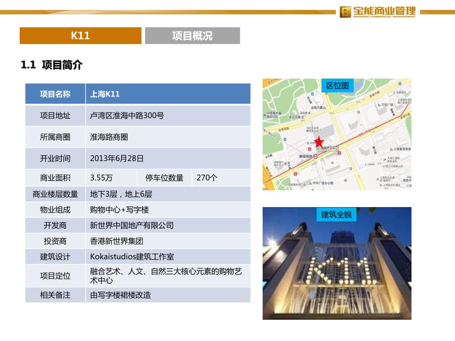 购物中心公共空间设计研究之上海K11和侨福芳草地_第4页