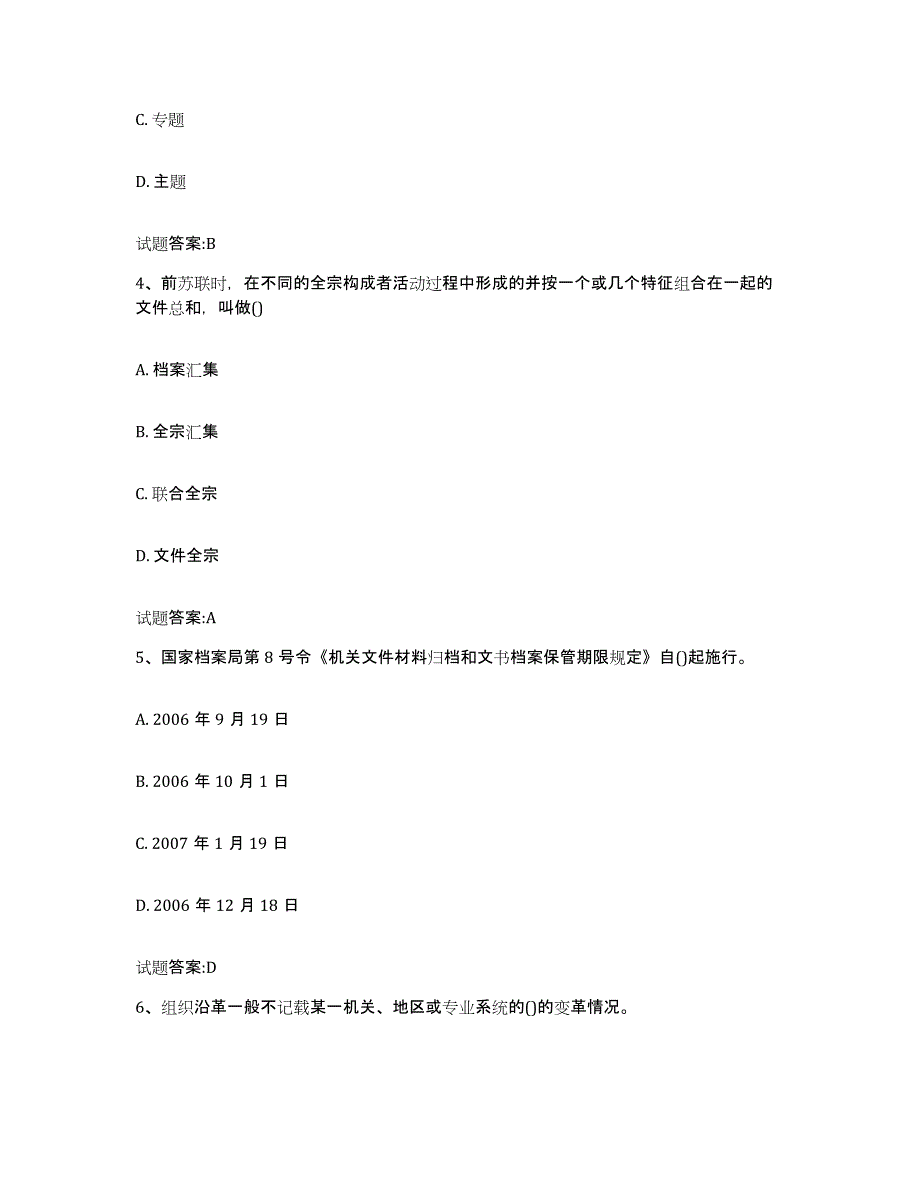 2022-2023年度安徽省档案职称考试练习题(五)及答案_第2页