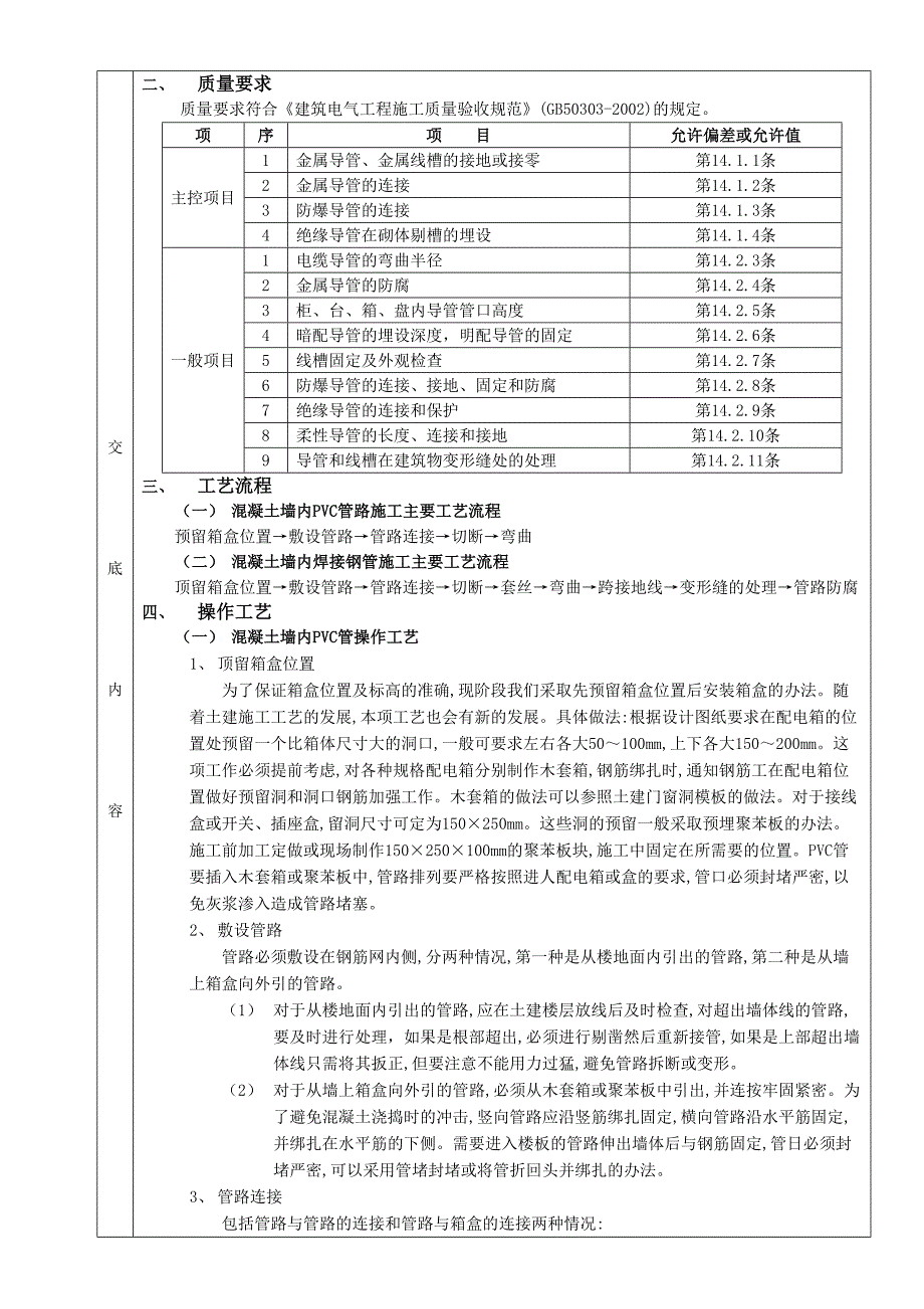 建筑电气工程技术交底_第2页