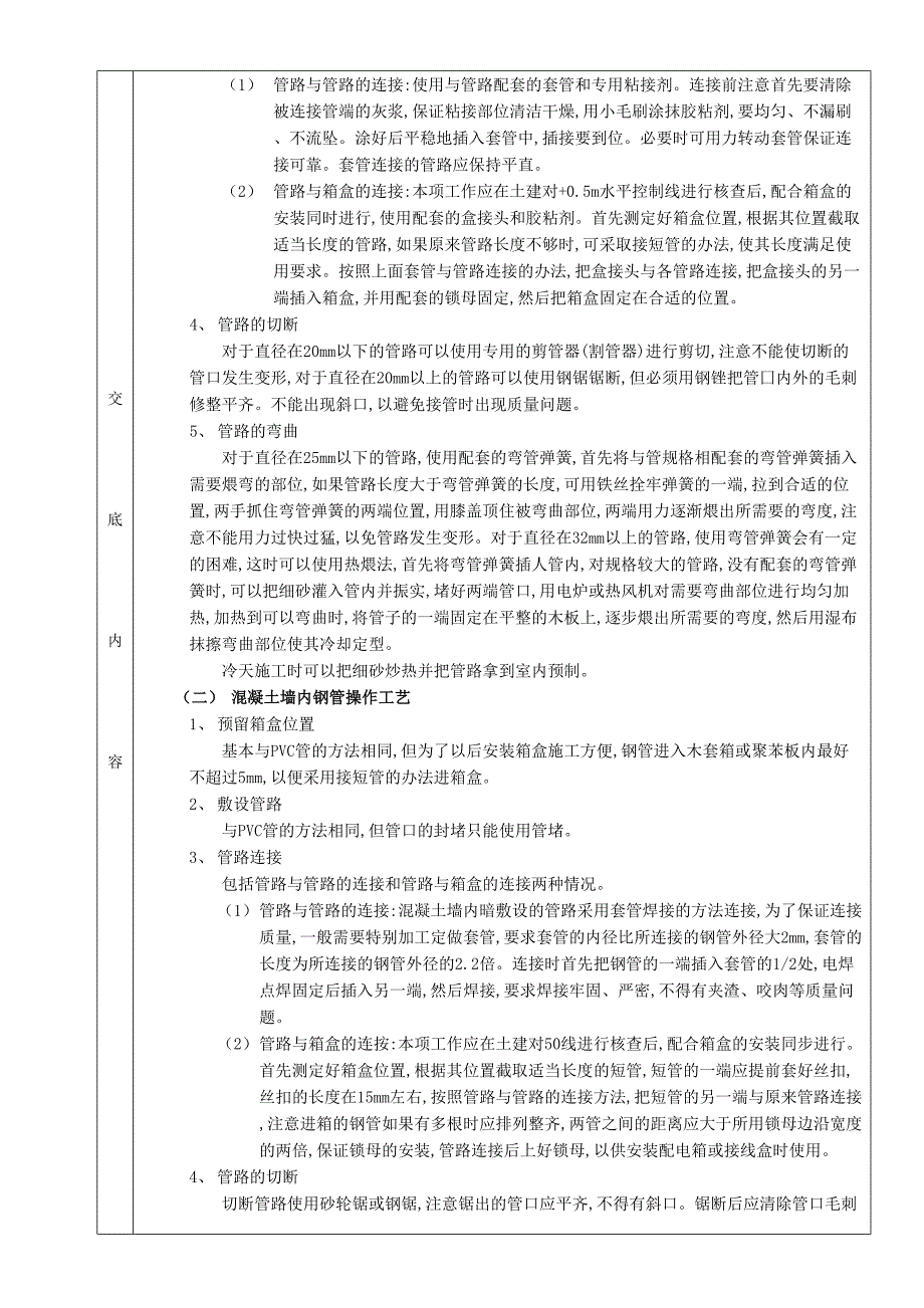 建筑电气工程技术交底_第3页