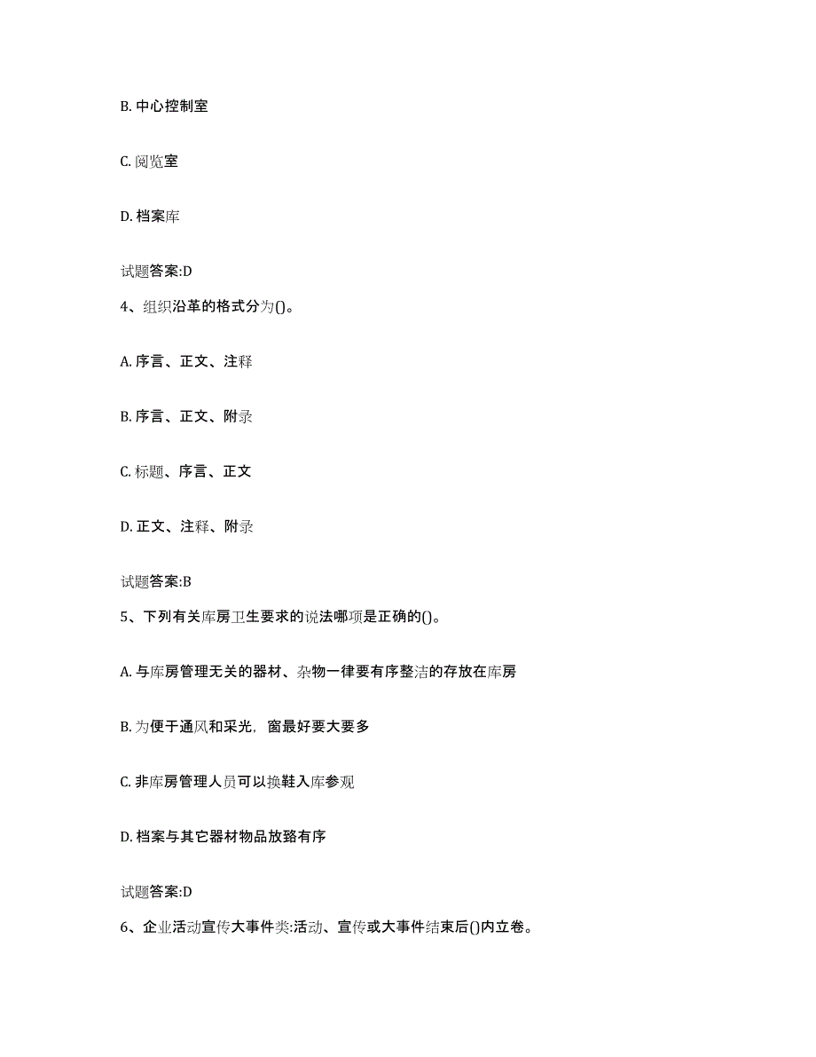 2022-2023年度四川省档案管理及资料员基础试题库和答案要点_第2页