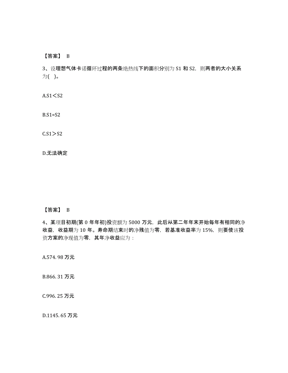 2023-2024年度宁夏回族自治区注册结构工程师之结构基础考试一级基础试题库和答案要点_第2页