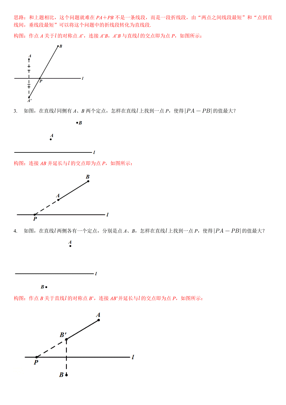 几何最值之将军饮马_第2页