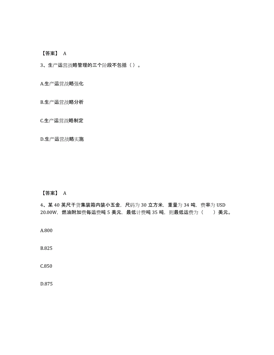 2023-2024年度宁夏回族自治区高级经济师之工商管理题库综合试卷B卷附答案_第2页