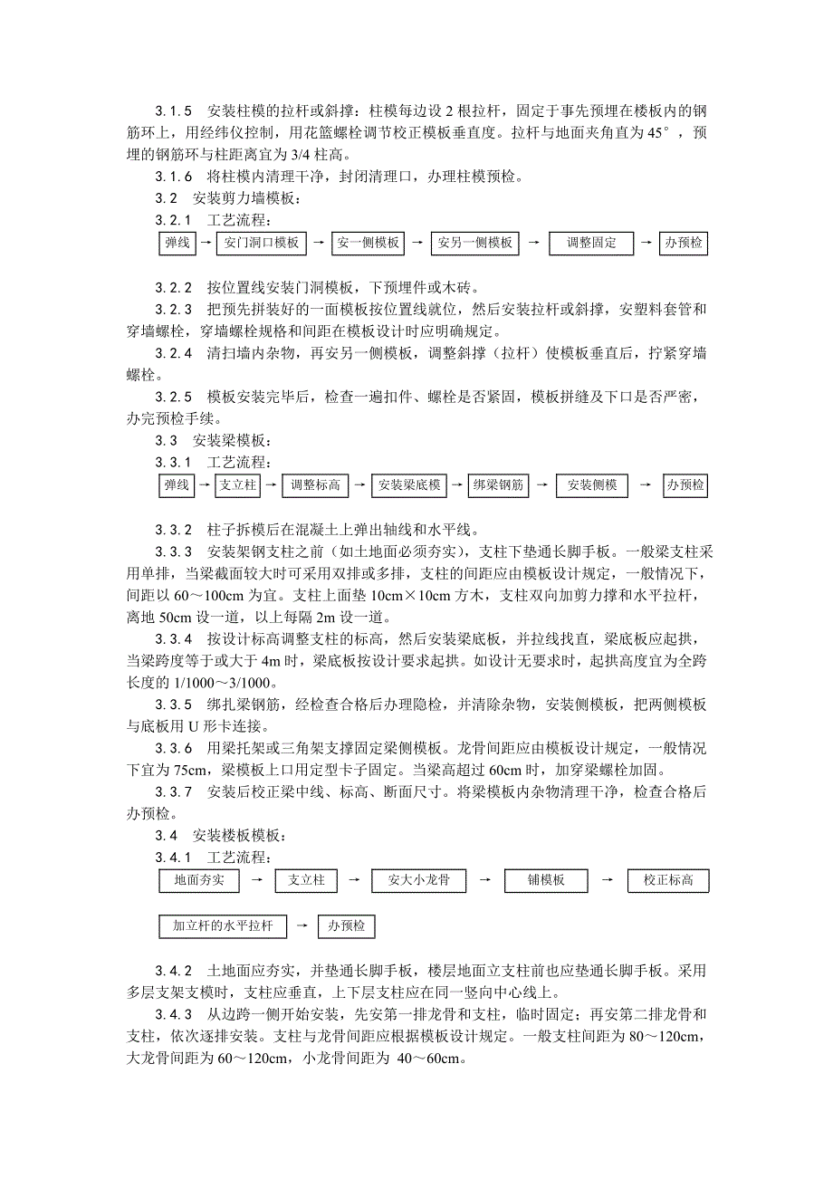 厂房、设备安装与拆除_第2页