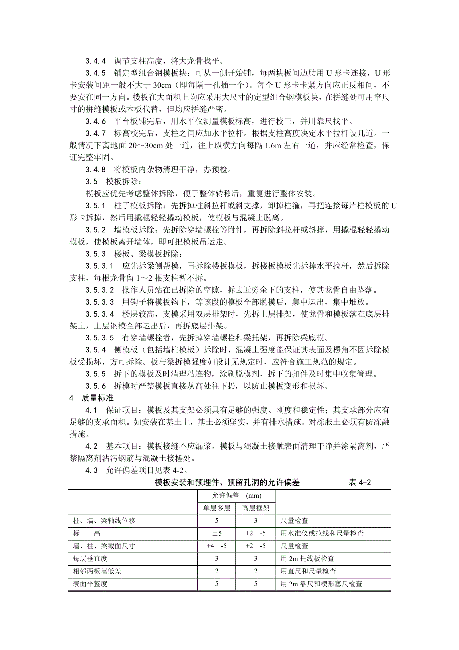 厂房、设备安装与拆除_第3页