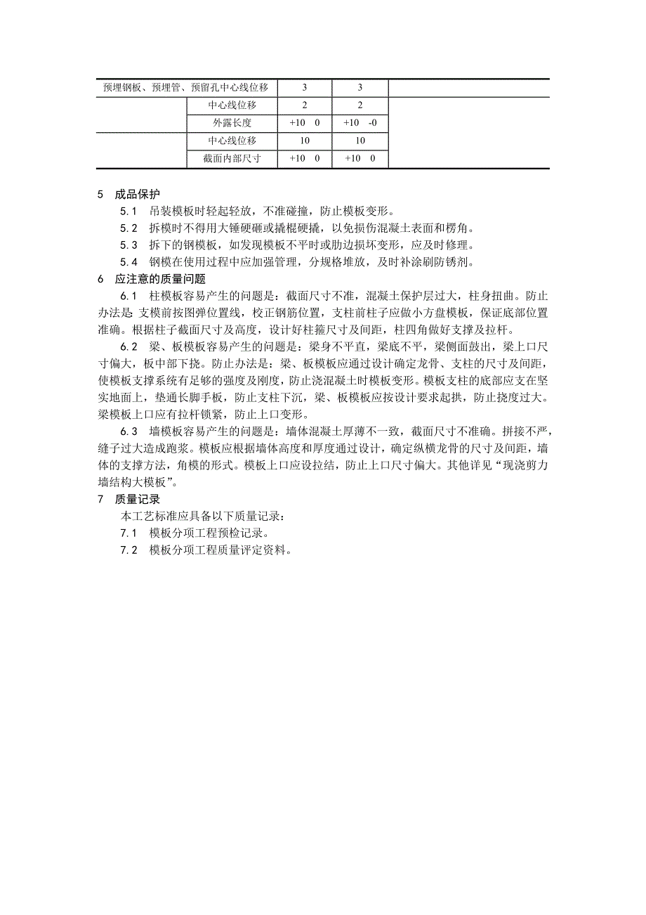 厂房、设备安装与拆除_第4页