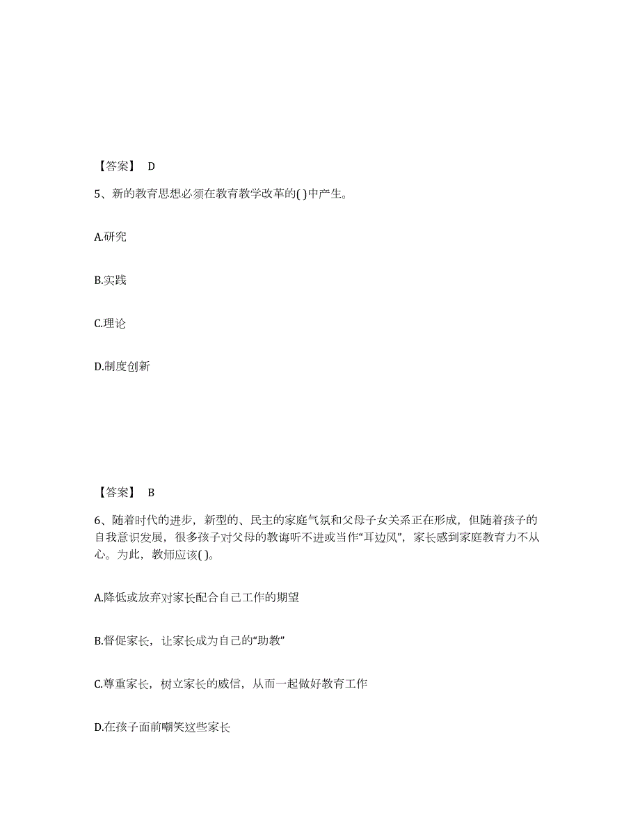 2023-2024年度天津市教师资格之小学综合素质高分通关题型题库附解析答案_第3页